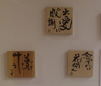 スクエアウッズを使用した書道作品