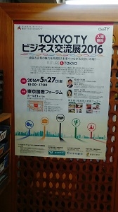 TOKYO TY ビジネス交流展のご案内