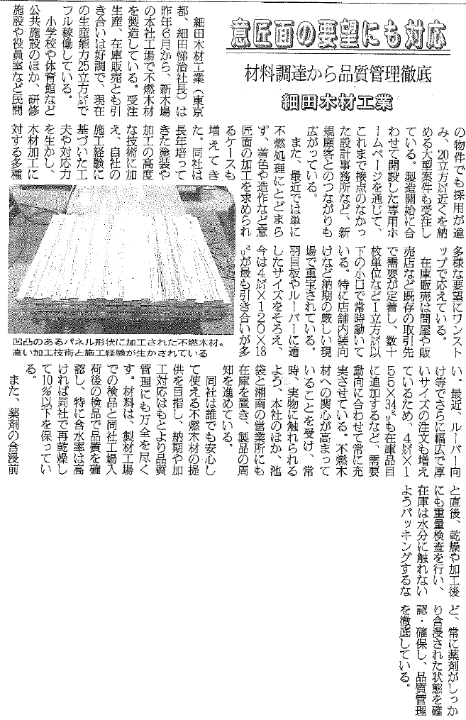 不燃新聞記事